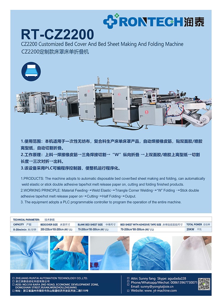 CZ2200定制款床罩床单折叠机   图册.jpg